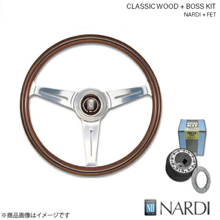 楽天市場】NARDI ナルディ クラシック ウッド＆FETボスキットセット 