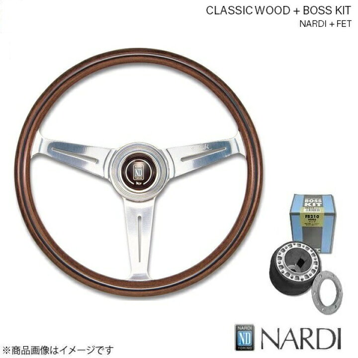楽天市場】NARDI ナルディ クラシック ウッド＆FETボスキットセット 
