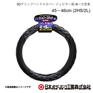 3D�O���b�v�n���h���J�o�[ �W���s�^�[�� 4t�`��^�� 45�`46cm (2HS/2L) �p�[�t�F�N�g�N�I�� 10t H29.4�` ���{�{�f�[�p�[�c 7727452