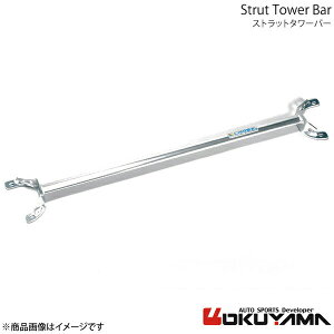 ストラットタワーバー フロント エリシオン/エリシオン プレステージ RR1〜6 アルミ OKUYAMA オクヤマ 品番:641 235 0