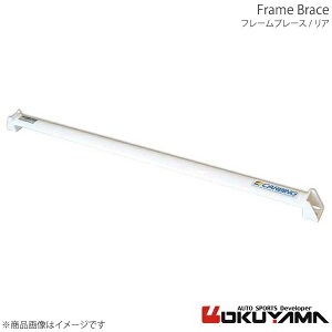 フレームブレースリア アクア NHP10 OKUYAMA オクヤマ 品番:692 058 0