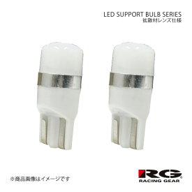 LED SUPPORT BULB SERIES ポジション・ナンバー・ルーム用 LEDバルブ ナンバー オッティ H92W H18.10〜 RACING GEAR/レーシングギア 品番:RGH-P145