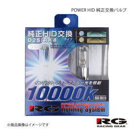 POWER HID 純正交換バルブ Hi フィットシャトル GG7/8 RACING GEAR レーシングギア 品番:RGH-RB310