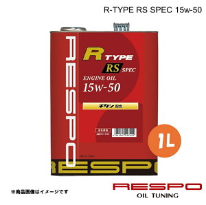 �G���W���I�C�� �n�C�`���[���h�^�[�{�Ԑ�p 15w-50 1L 1�{ �S������ RESPO/���X�| R-TYPE RS SPEC REO-1LRRS