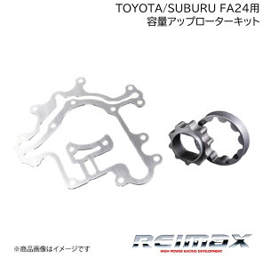 TOYOTA/�g���^ GR86/BRZ �e�ʃA�b�v���[�^�[�L�b�g for TOYOTA/SUBARU FA24 REIMAX/���C�}�b�N�X CAPACITY UP ROTOR KIT A1510-FA24S