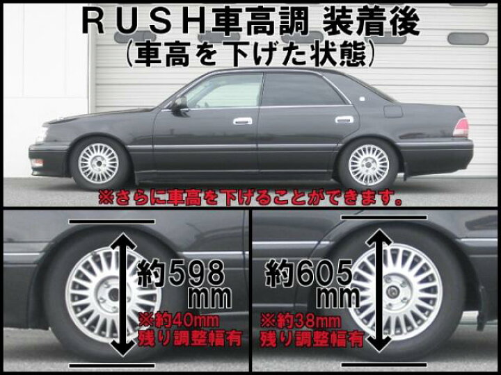 楽天市場】車高調キット トヨタ クラウン JZS151/JZS155/GS151/GS151H 