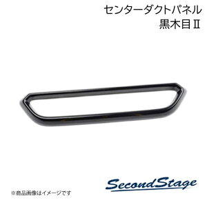 HONDA/�z���_ WR-V DG�n ���ؖ�II �Z���^�[�_�N�g�p�l�� SecondStage/�Z�J���h�X�e�[�W H106