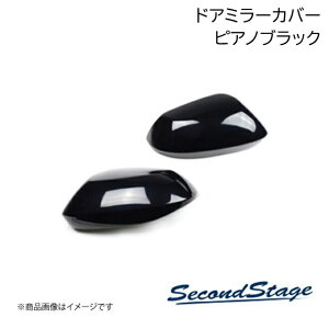 HONDA/�z���_ N-ONE e: JG5 �s�A�m�u���b�N �h�A�~���[�J�o�[ SecondStage/�Z�J���h�X�e�[�W H150
