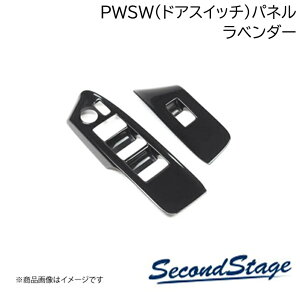 HONDA/�z���_ N-BOX JF5/JF6 ���x���_�[ PWSW(�h�A�X�C�b�`)�p�l�� �h���C�t�����[�V���[�Y SecondStage/�Z�J���h�X�e�[�W H079D