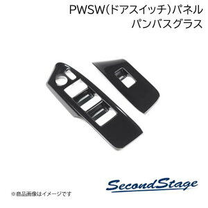 HONDA/�z���_ N-ONE e: JG5 �p���p�X�O���X PWSW(�h�A�X�C�b�`)�p�l�� SecondStage/�Z�J���h�X�e�[�W H141