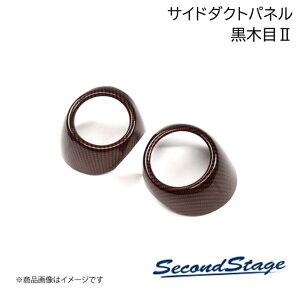 HONDA/�z���_ WR-V DG�n ���ؖ�II �T�C�h�_�N�g�p�l�� SecondStage/�Z�J���h�X�e�[�W H107
