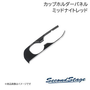 �J�b�v�z���_�[�p�l�� �~�b�h�i�C�g�V���[�Y �~�b�h�i�C�g���b�h ���N�T�X/LEXUS NX20�n SecondStage/�Z�J���h�X�e�[�W T757M