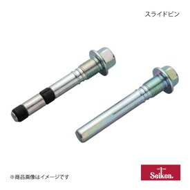 スライドピン フロント 2個 ストリーム RN3 K20A 2000.10〜2006.07 Seiken/セイケン 純正品番45235-S0K-A01 品番:280-00050×2