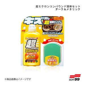 SOFT99/\tg99 ~NRpEht̃Zbg _[N^bN 09063 JAN:4975759090632