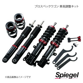 Spiegel シュピーゲル プロスペックワゴン 車高調整キット タントエグゼ L465S PND25B-6