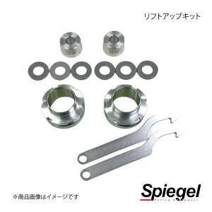 Spiegel シュピーゲル リフトアップキット ハスラー MR52S/MR92S SLK622-AA3-01
