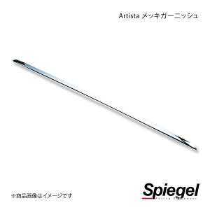 Spiegel Vs[Q Artista bLK[jbV AA_[K[jbV Ag[NX HA36S SPMGHA36RA-01