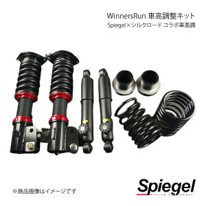 Spiegel シュピーゲル WinnersRun(ウィナーズラン) 車高調整キット (Spiegel×シルクロード コラボ車高調) アルトワークス HA36S SLSP60L-A03KA-01