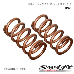 �������[�V���O�T�X�y���V�����X�v�����O ID65mm 2�{�Z�b�g 7inch(178.0mm) Copper Brown Metalic/�R�b�p?�u���E�����^���b�N Swift �X�E�B�t�g Z65-178-150