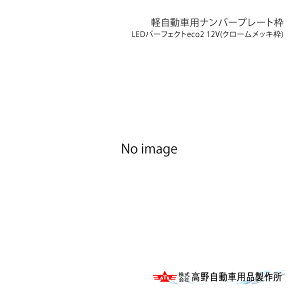 yԗpio[v[gg LEDp[tFNgeco2 12V(N[bLg) 쎩 ^Jm AB069990