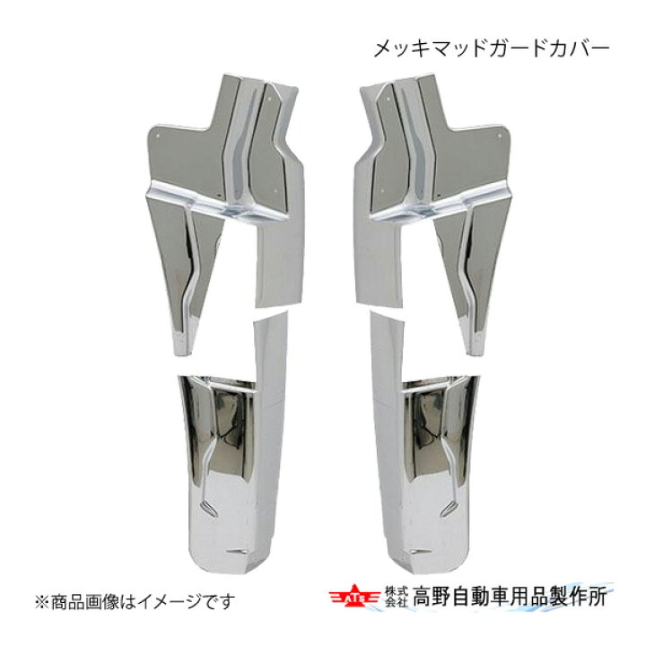 楽天市場】メッキマッドガードカバー UDトラックス 17クオン 高野 