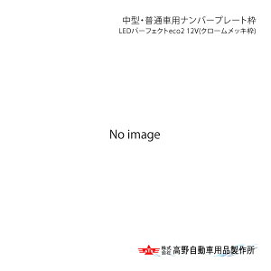 ^Eʎԗpio[v[gg LEDp[tFNgeco2 12V(N[bLg) 쎩 ^Jm AD06B003