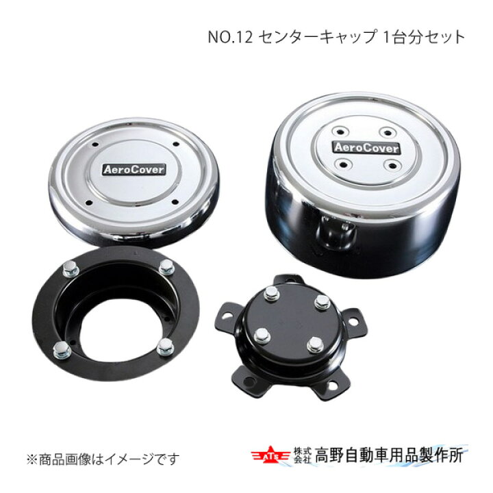 楽天市場】NO.12 センターキャップ 1台分セット リアスタッドボルト10 