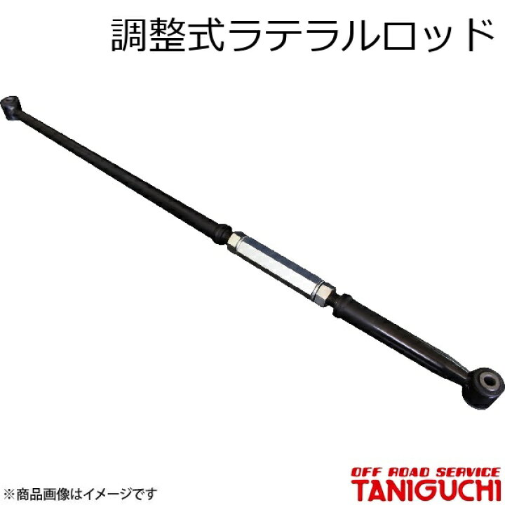 楽天市場】調整式ラテラルロッド フロント用 ジムニー/ジムニーシエラ 