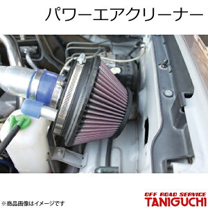 パワーエアクリーナー ジムニー JB23-4〜10型 ORS オフロードサービスタニグチ