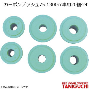 J[{ubV75 1300ccԗp20set Wj[ SJ30/JA71/JA11/JA12/JA22 ORS It[hT[rX^jO`