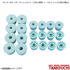 E^&J[{ubVZbg 1300ccԗp m[}VbNp20set Wj[ SJ30/JA71/JA11/JA12/JA22 ORS It[hT[rX^jO`