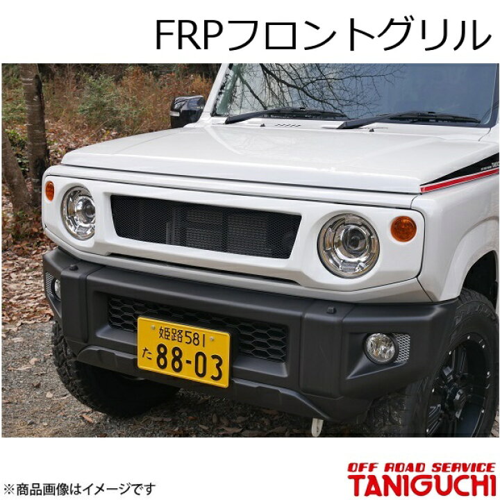 楽天市場】FRPフロントグリル ジムニー/ジムニーシエラ JB64・74 ORS 
