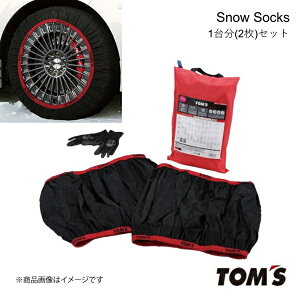 スノーソックス 1台分(2枚) サイズ:62 チェーン規制適合品 雪道 チェーン カンタン装着 TOM'S トムス 08331-TS062