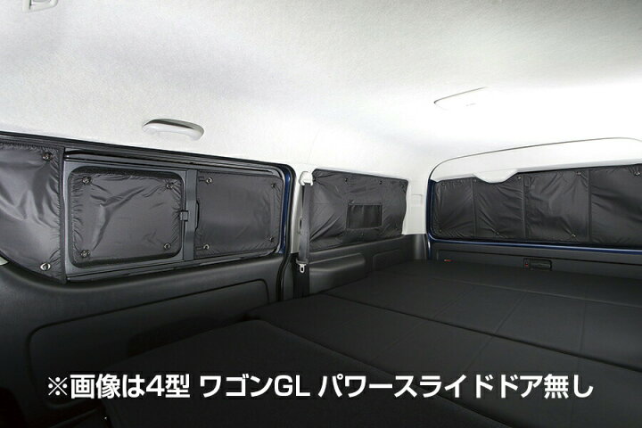 楽天市場】UI vehicle ハイエース 200系 スーパーロング ボディ用 遮光 