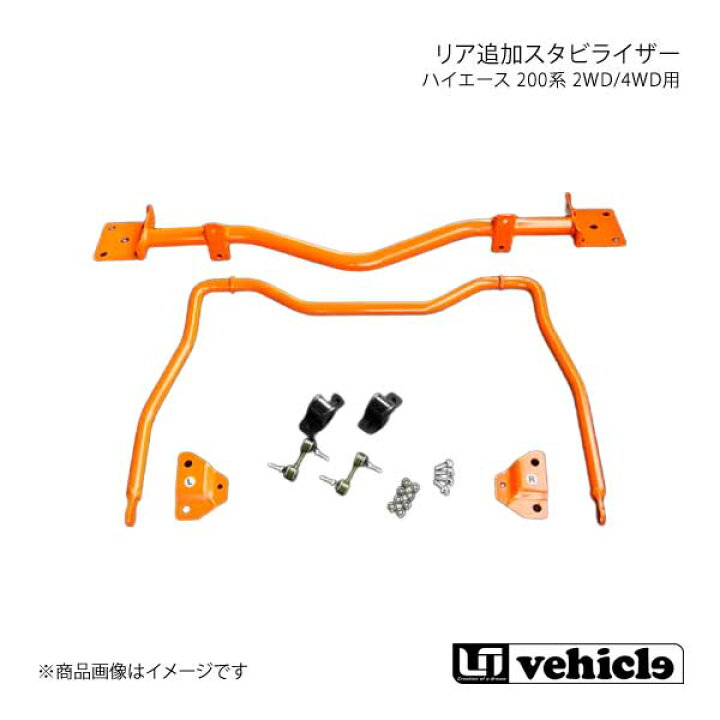 楽天市場】UI vehicle ユーアイビークル ハイエース 200系 2WD/4WD用 