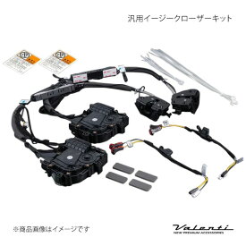 汎用イージークローザーキット タイプ2 汎用 Valenti/ヴァレンティ 品番:ECK-02