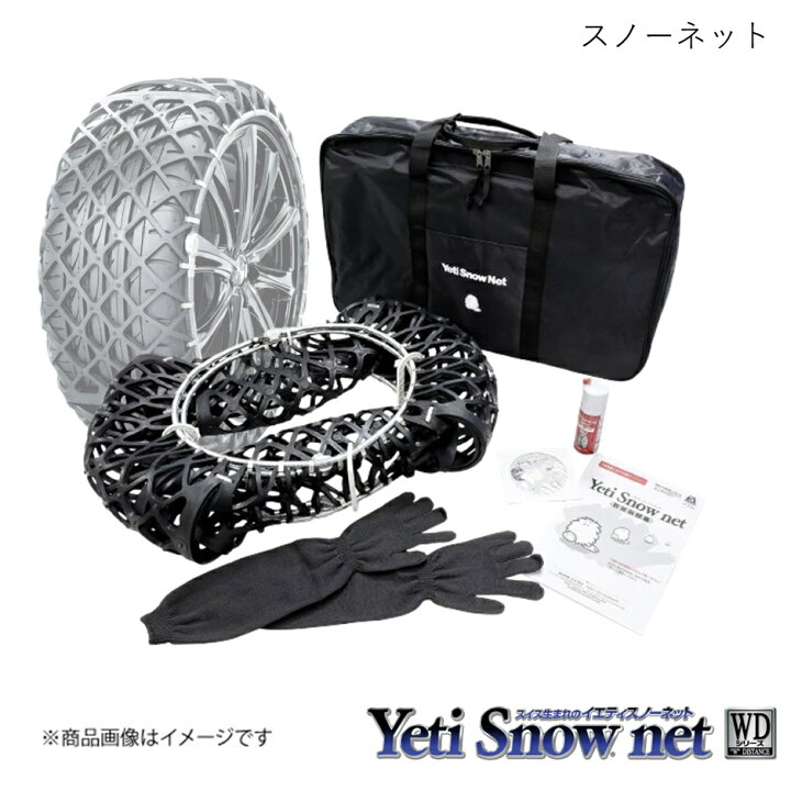 楽天市場】スノーネット タイヤチェーン WD ジェイド FR4/FR5 H27.2-R2 