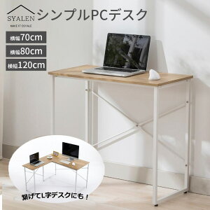 �y10��OFF�N�[�|���z �p�\�R���f�X�N �� �f�X�N �V���v���f�X�N ��70/80/120 ���� �ؐ� PC�f�X�N �I�t�B�X�f�X�N �� �׋��� �Q�[�~���O�f�X�N ���[�N�f�X�N ���֊� ���փf�X�N �w�K�� �w�K�f�X�N 