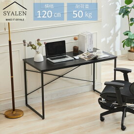 【10％OFFクーポン】パソコンデスク 白 デスク シンプルデスク 幅120 平机 木製 PCデスク オフィスデスク 机 勉強机 ゲーミングデスク ワークデスク 書斎机 書斎デスク 学習机 学習デスク コンパクト ブラック 黒