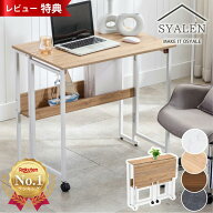 【スーパーSALE 25％OFF】ランキング1位入賞 NEWモデル 折りたたみデスク パソコンデスク PCデスク 机 お…