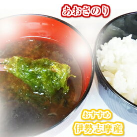 あおさのり・おすすめセット150g【2026年産】【乾物・伊勢志摩より生産者直送】