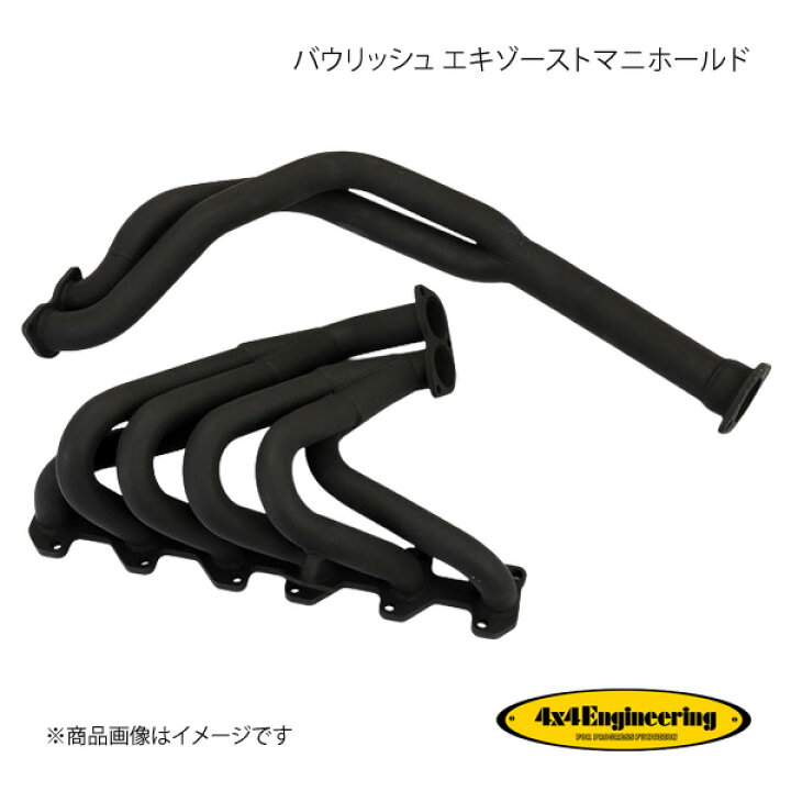 楽天市場】4×4 Engineering フォーバイフォー バウリッシュ 