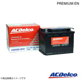 ACDelco ACデルコ 欧州車用メンテナンスフリーバッテリー Premium EN メルセデス・ベンツ C250 DBA-204047 2009.04～2014.12 LN3