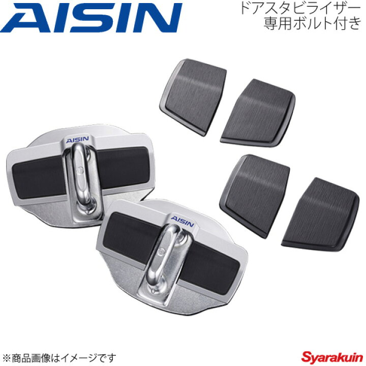 楽天市場】AISIN/アイシン ドアスタビライザー専用ボルト付 スイフト 