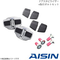 AISIN/アイシン ドアスタビライザー 左右ドア用 取付ボルトセット ジムニー JB64 DSL-002+DSL-SP01