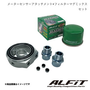 ALFiT/�A���t�B�b�g ���[�^�[�Z���T�[�A�^�b�`�����g+�t�B���^�[�}�O�~�b�N�X �Z�b�g �X�e�b�v���S�� RF1/RF2 96/05-01/04 NTPM0501+CF0410
