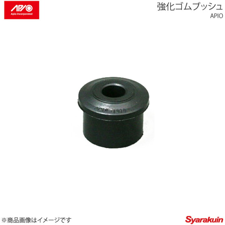 楽天市場 Apio アピオ 強化ゴムブッシュ単品 大 リーフスプリング やわらちゃん用 ジムニー Ja11 車高調 カー用品専門店 車楽院
