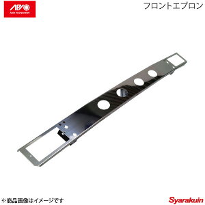 APIO アピオ フロントエプロン ステンレス ジムニー SJ30/JA11/JA71/JA51/JB31
