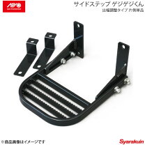楽天市場】ジムニーサイドステップja11の通販