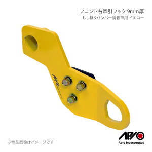 APIO �A�s�I �������o���p�[�����ԗp�t�����g�E�����t�b�N 9mm�� �C�G���[ �W���j�[/�W���j�[�V�G�� JB64/JB74 3070-41R